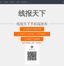 线报天下