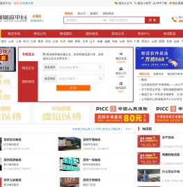 万邦物流平台