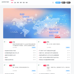 电子商务信息发布网