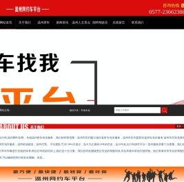 温州网约车平台网