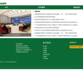 森林消防员职业资格证培训机构