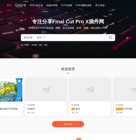 FCPX插件网