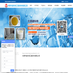 太原市建科特工程材料有限公司