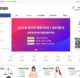 亲子鉴定中心电话地址查询官网