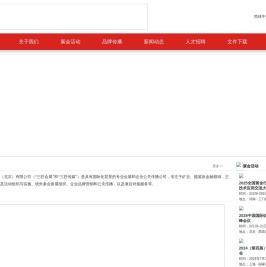 三匠联合国际会展（北京）有限公司