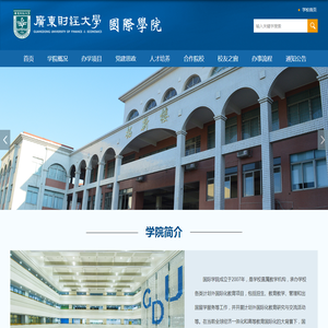 国际学院网站