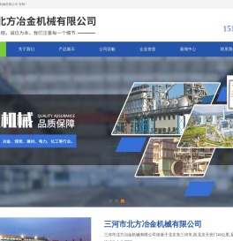 三河市北方冶金机械有限公司三河市北方冶金机械有限公司