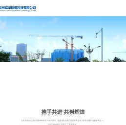 温州富华建筑科技有限公司
