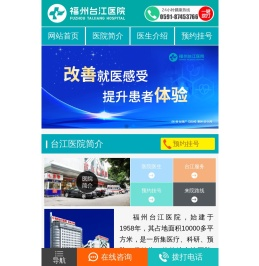 福州台江医院【官网】