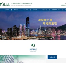 天津泰达生物医学工程股份有限公司