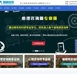 成都心理咨询师培训