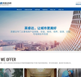 无锡市英睿达电梯有限公司