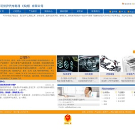 可优尹汽车部件（苏州）有限公司