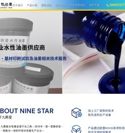 水性油墨