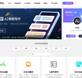 AI写作官网