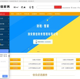 淮安代账公司,淮安代办营业执照,淮安注册公司,淮安鼎信财务管理有限公司