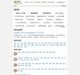 便民网