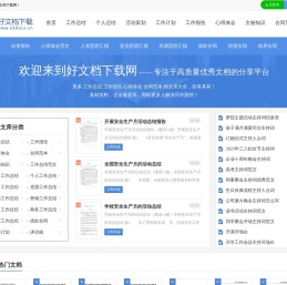 好文档下载网