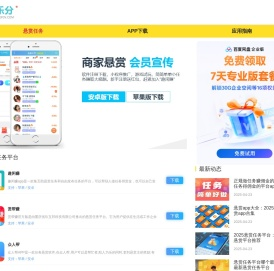 悬赏任务平台