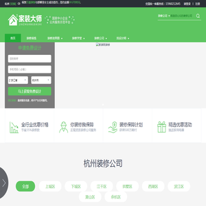 杭州装修公司,杭州装修