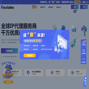 Roxlabs全球HTTP