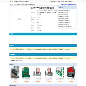 武汉市华天电力自动化有限责任公司