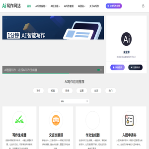 AI智能写作