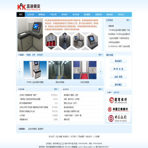 深圳市富迪银安科技有限公司