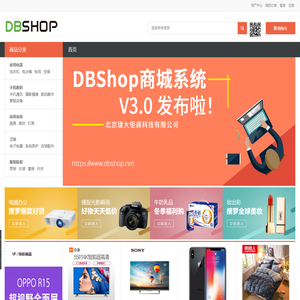 DBShop电子商务系统