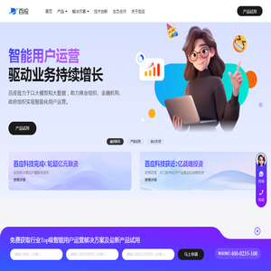 「百应科技」助力智能用户运营,驱动业务持续增长
