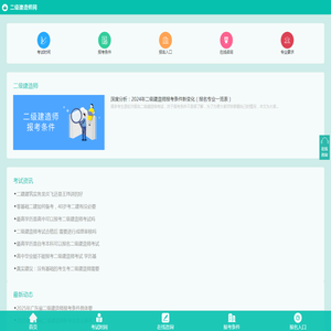 二级建造师考试
