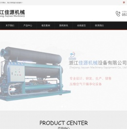 浙江佳源机械设备有限公司