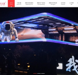 户外裸眼3D
