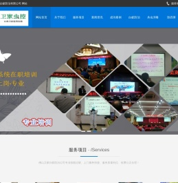南海白蚁防治中心