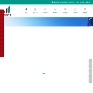 丰云广告（上海）有限公司
