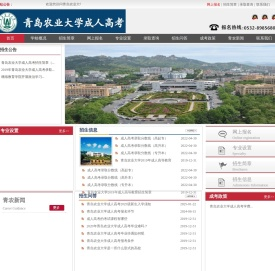 青岛农业大学成人高考【报名网站】