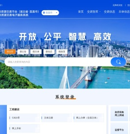 宜昌公共资源交易电子服务系统
