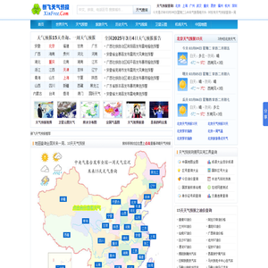 新飞**天气预报