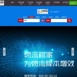 56114物流管家