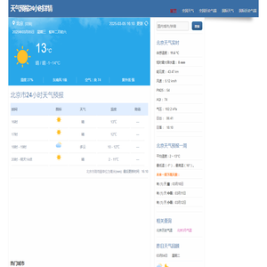 天气预报24小时详情,历史每月气温降雨查询