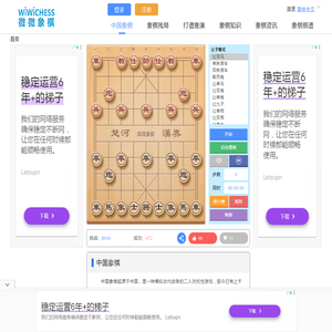 在线与电脑下中国象棋