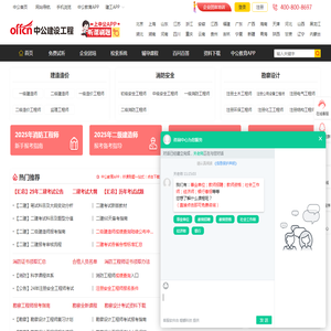 中公建设工程网