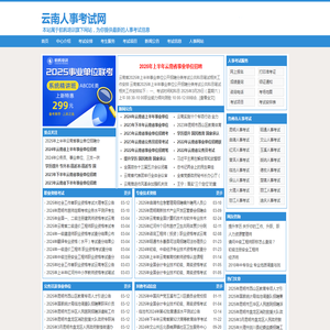 云南人事考试网
