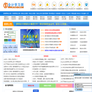 会计学习网