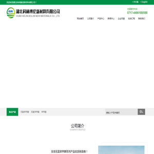 湖北科林博伦新材料有限公司