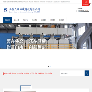 江苏九垓环境科技有限公司