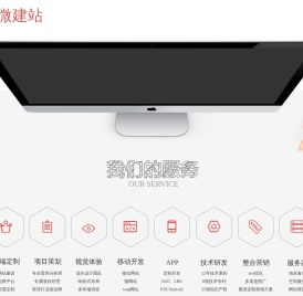 官微建站
