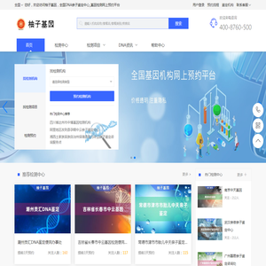 DNA亲子鉴定中心