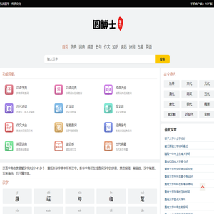 全面的中文词典在线查询