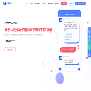 AskBot员工AI助手